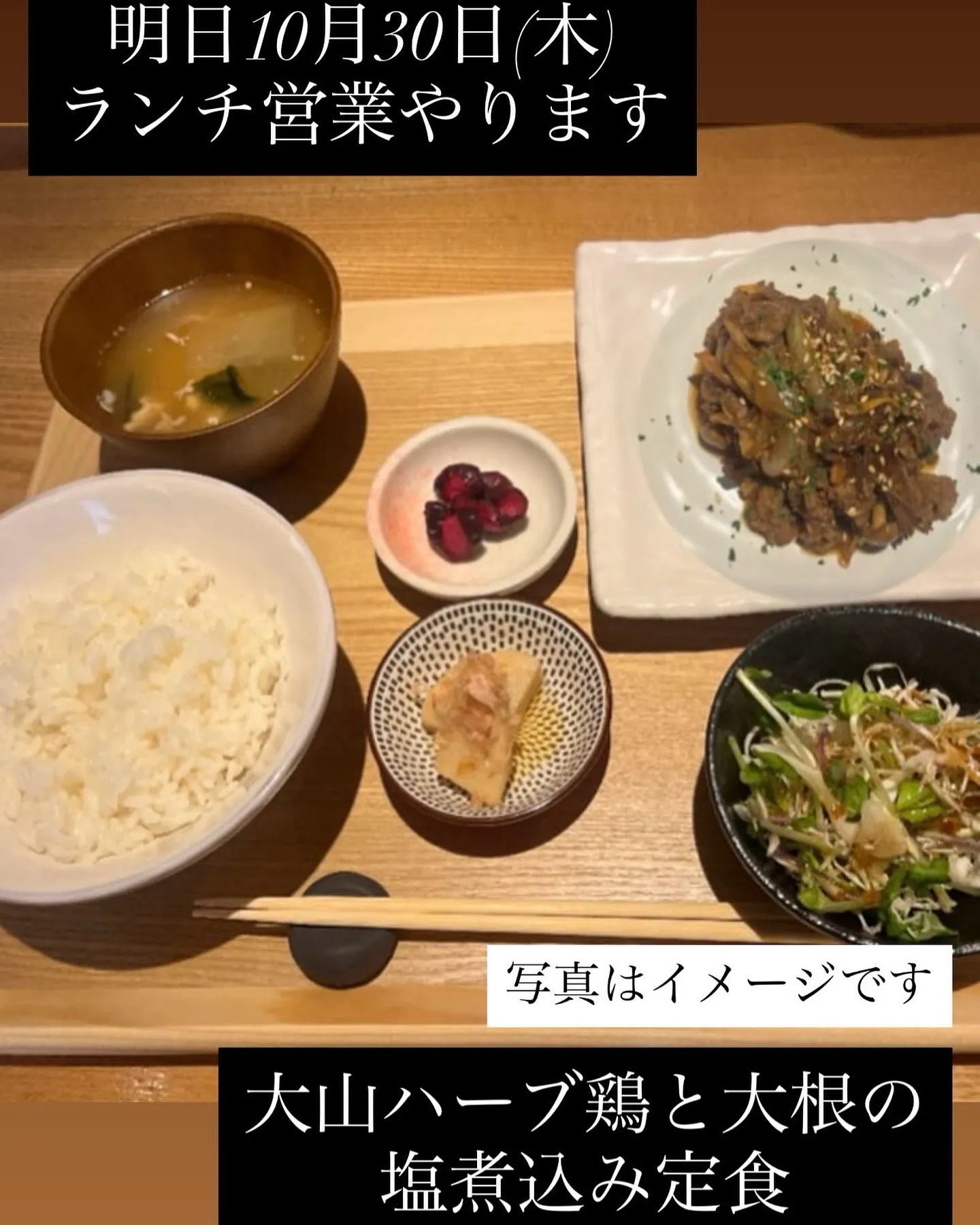 明日10月30日(木)ランチ営業やります