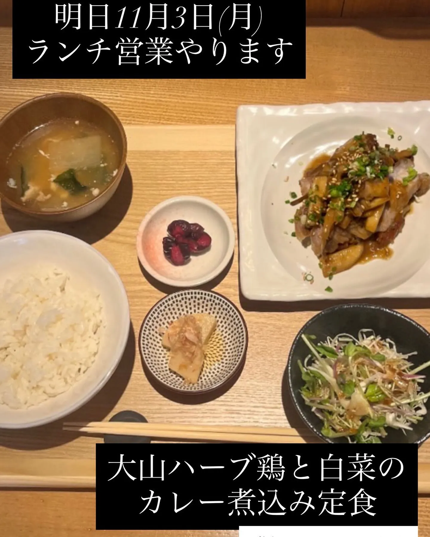 11月3日(月)ランチ営業やります