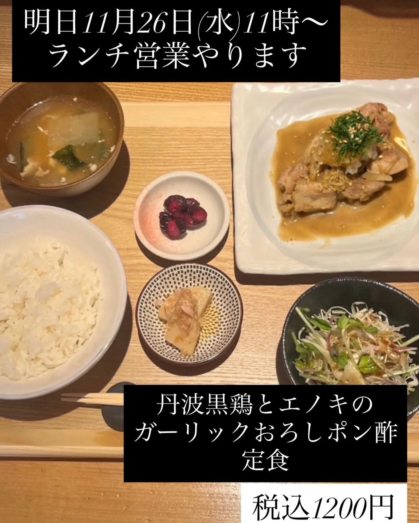明日11月26日(水)11時からランチ営業やります