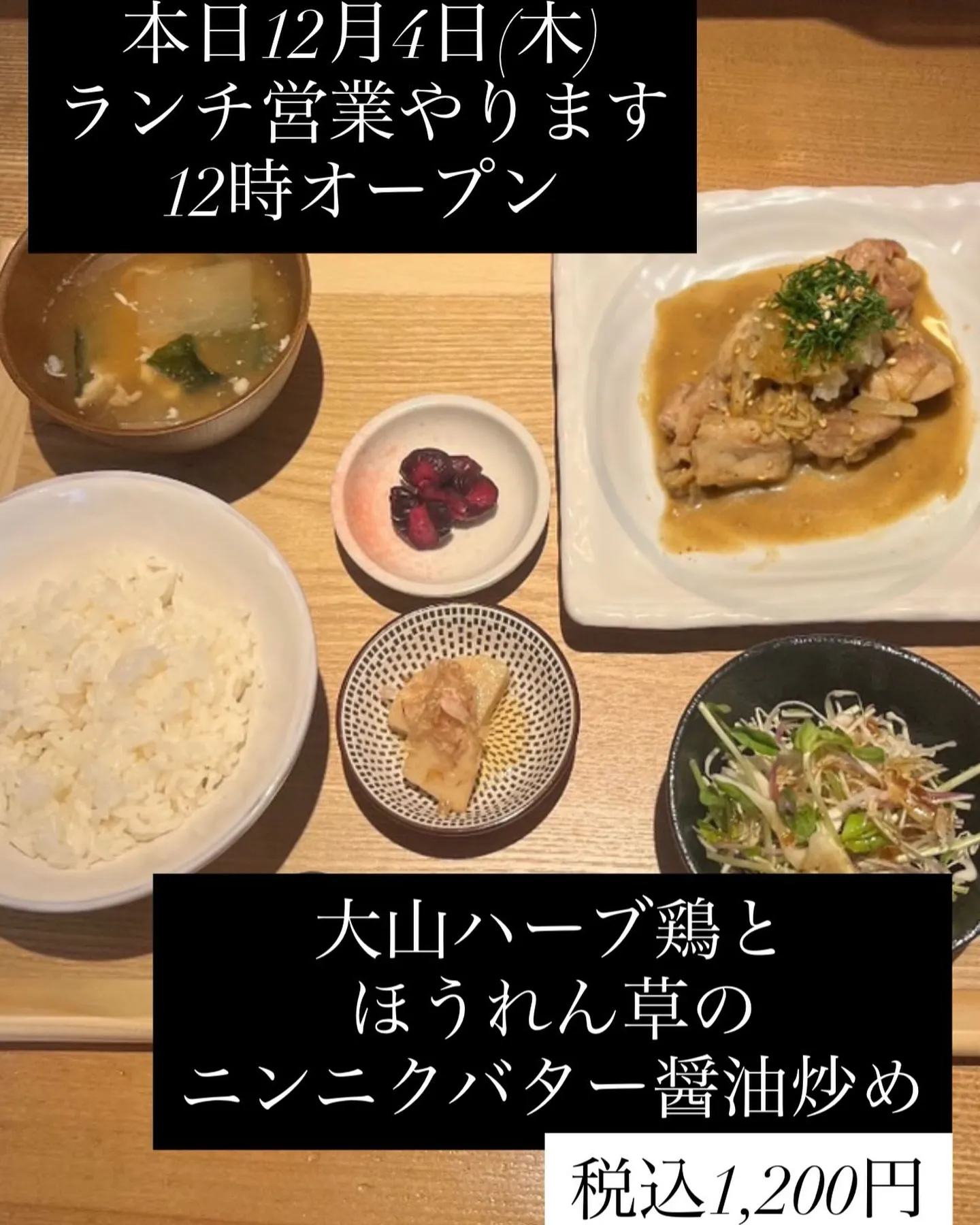 本日12月4日(木)ランチ営業やります