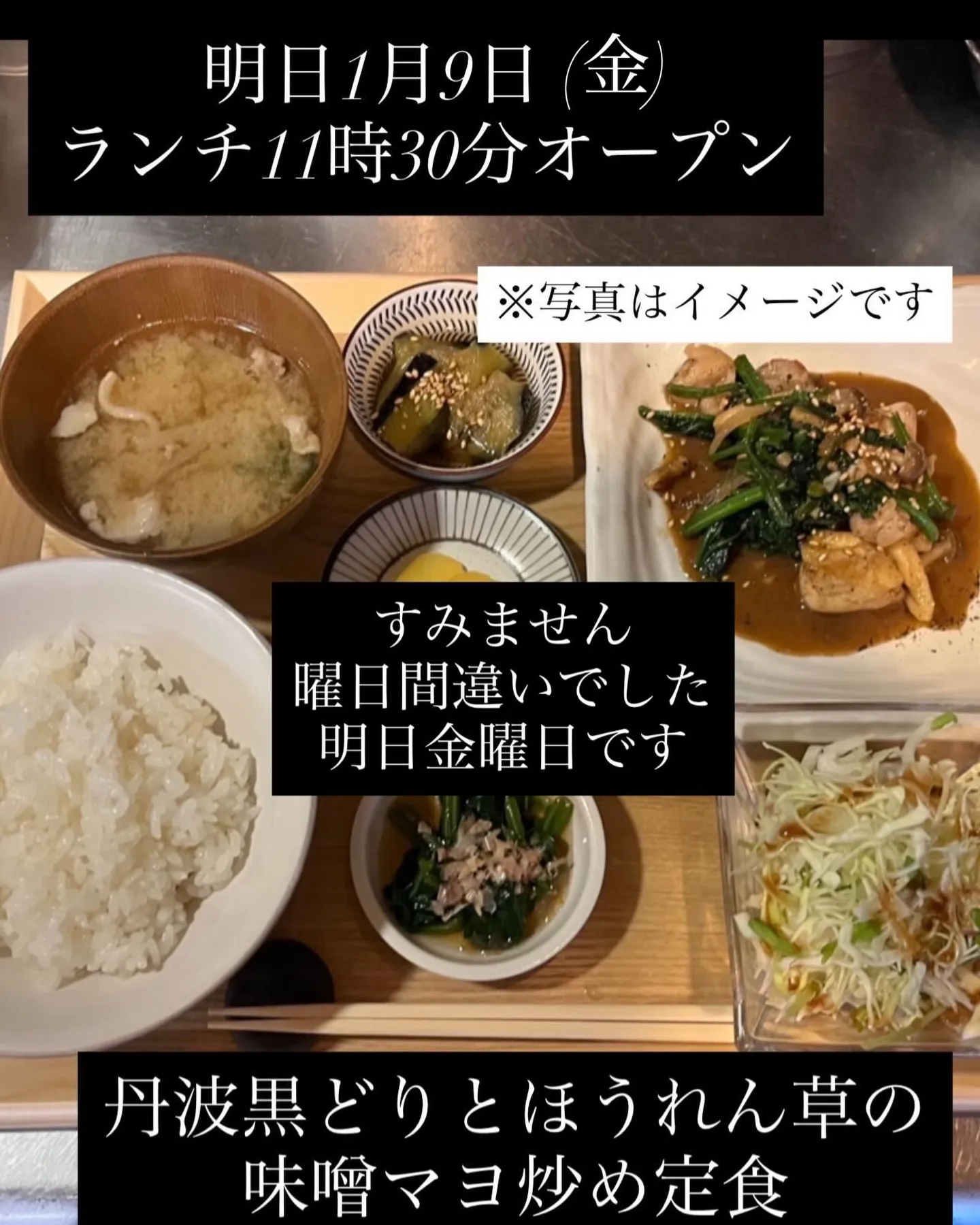 1月9日(金)ランチ11時30分オープン