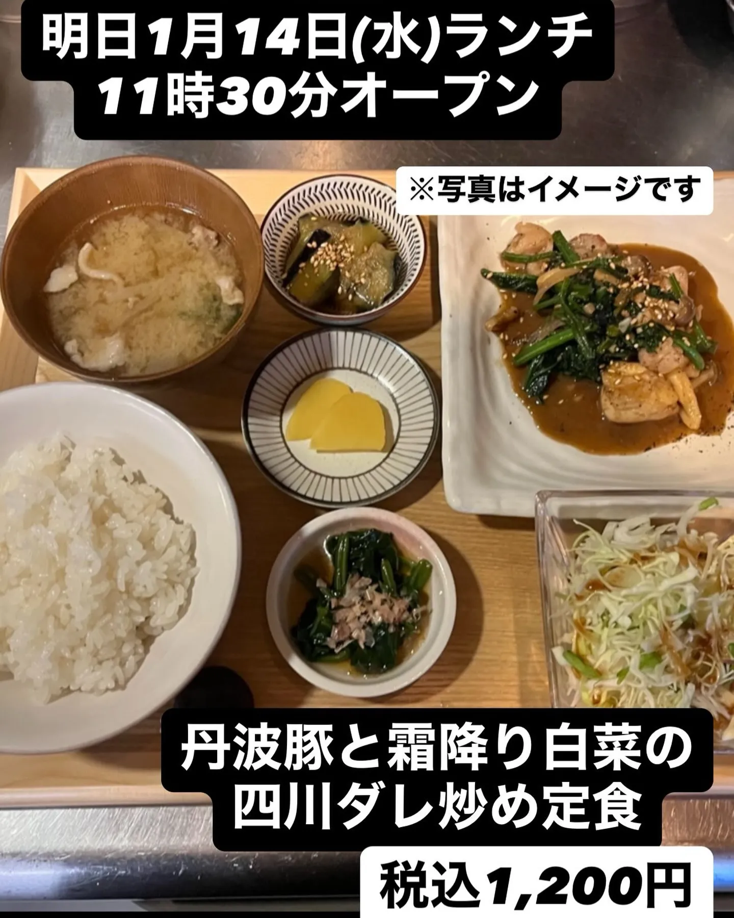 明日1月14日(水)ランチ11時30分オープン