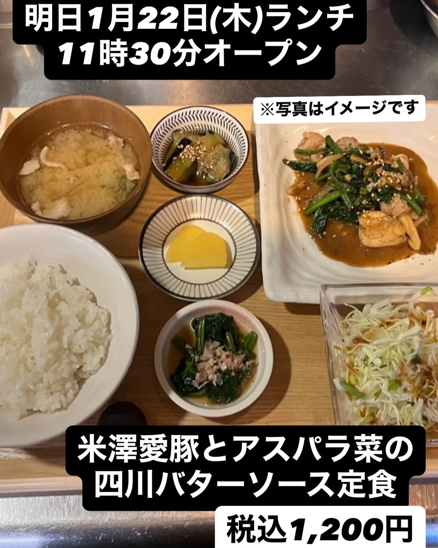 明日1月22日(木)ランチ11時30分オープン