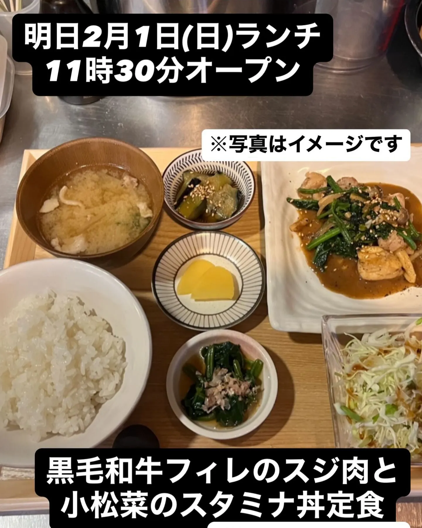 明日2月1日(日)ランチ11時30分オープン