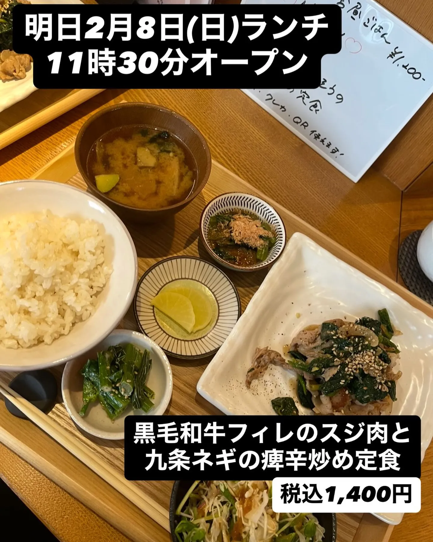 明日2月8日(日)ランチ11時30分オープン