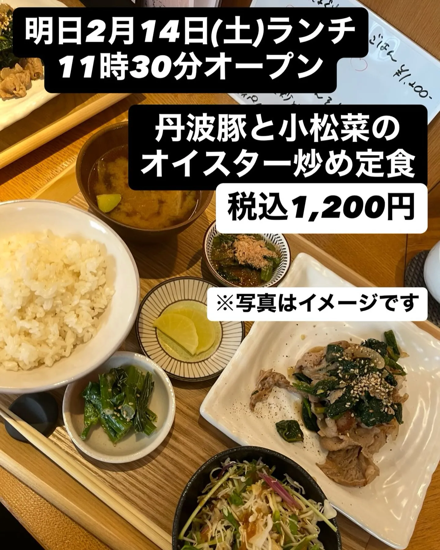 明日2月14日(土)ランチ11時30分オープン