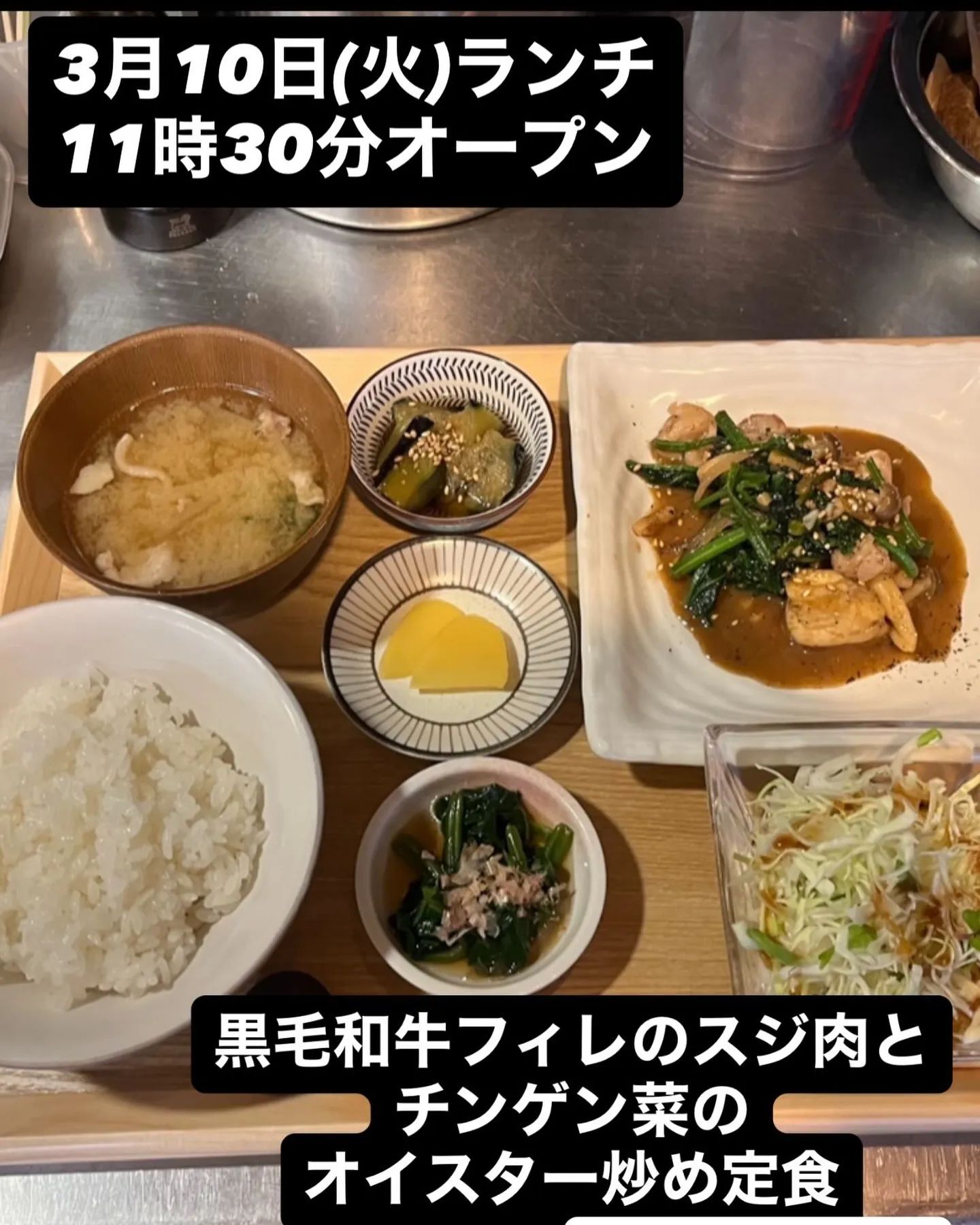 3月10日(火)ランチ11時30分オープン