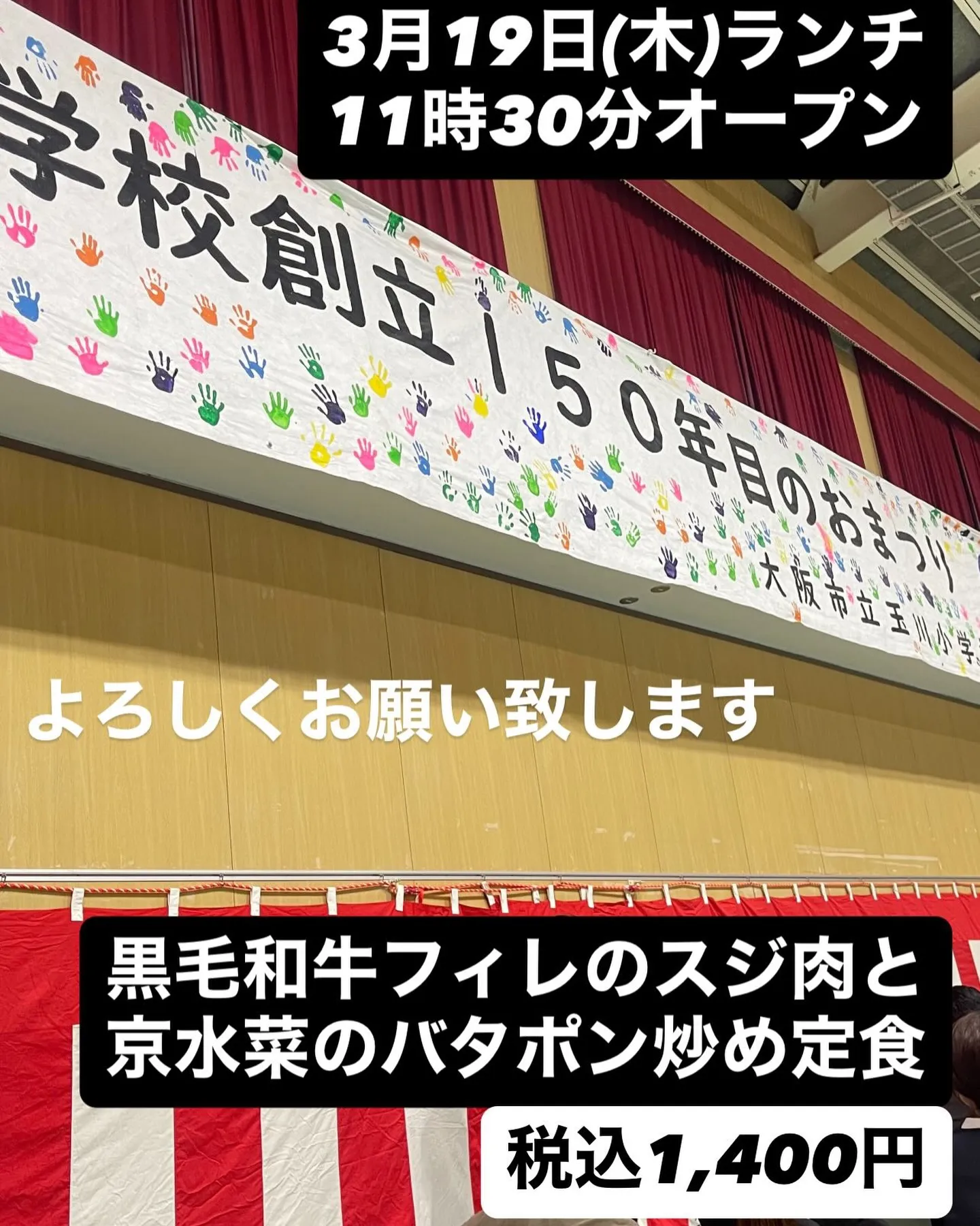 3月19日(木)ランチ11時30分オープン