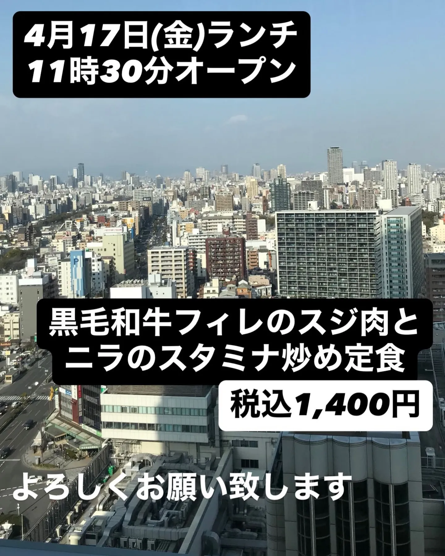 4月17日(金)ランチ11時30分オープン