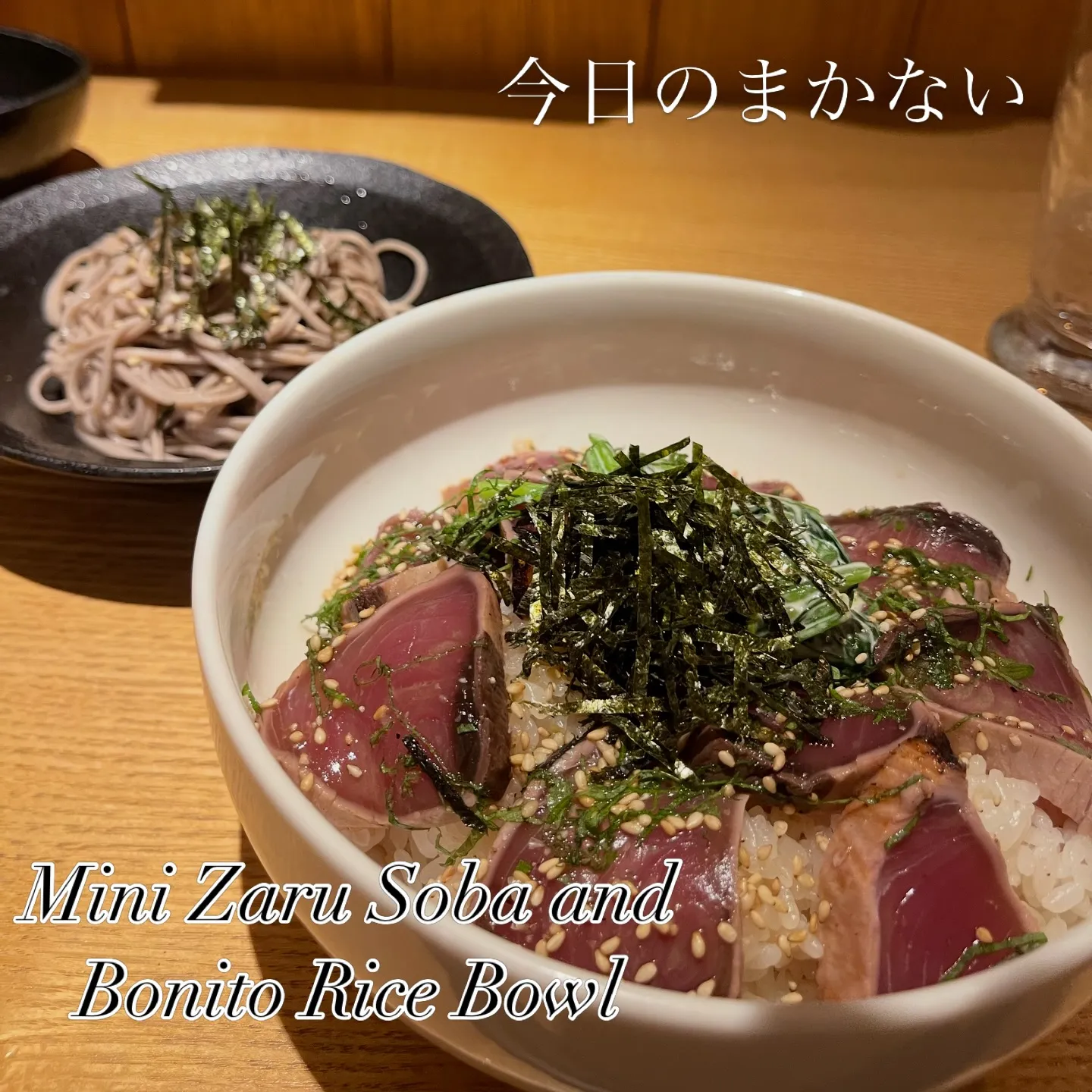 ミニざるそばと鰹のタタキ丼