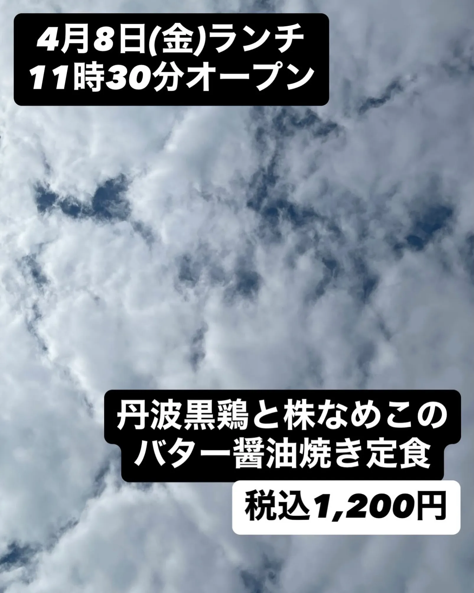 4月8日(金)ランチ11時30分オープン