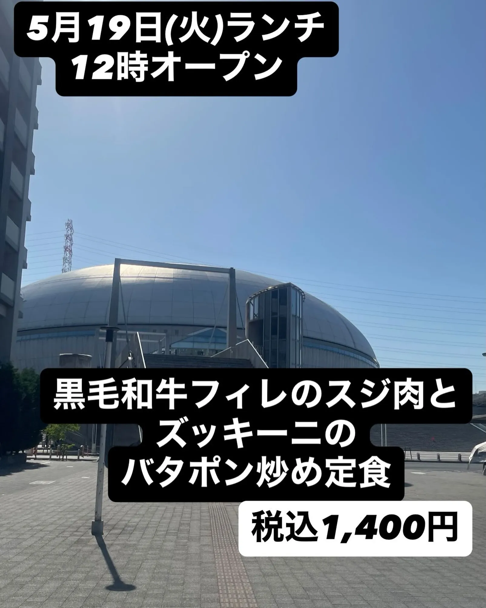 5月19日(火)ランチ12時オープン