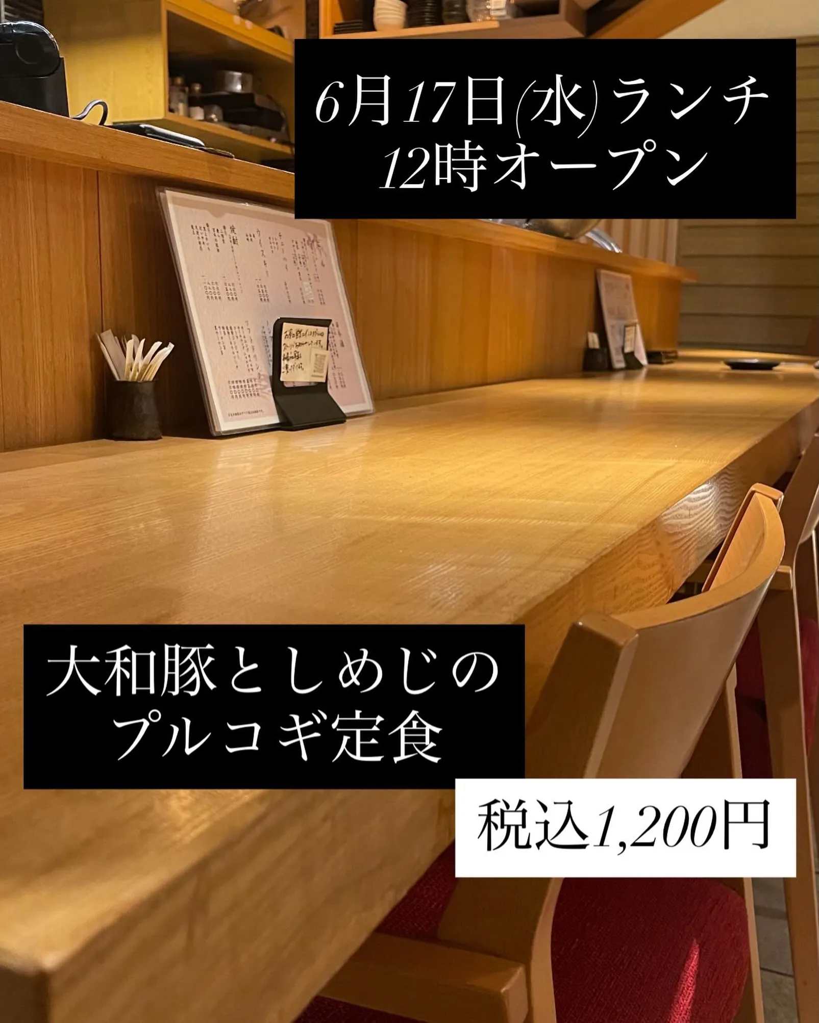 6月17日(水)ランチ12時オープン