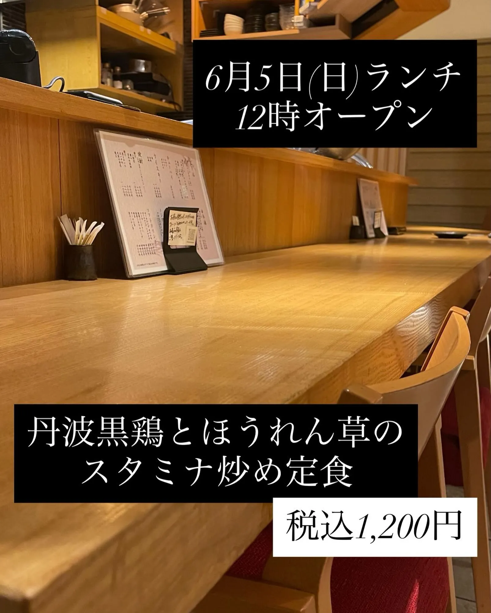 6月5日(日)ランチ12時オープン