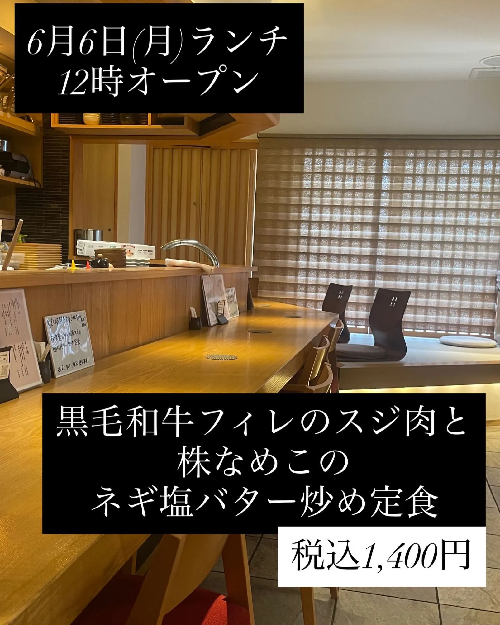 6月6日(月)ランチ12時オープン