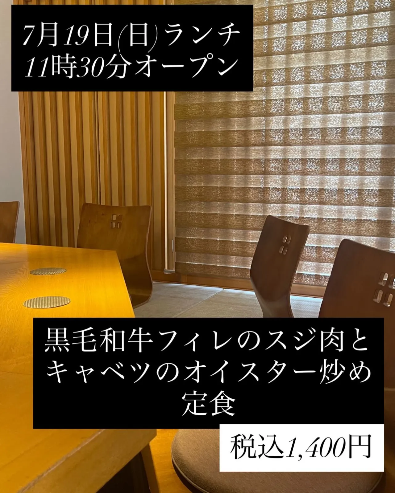 7月19日(日)ランチ11時30分オープン