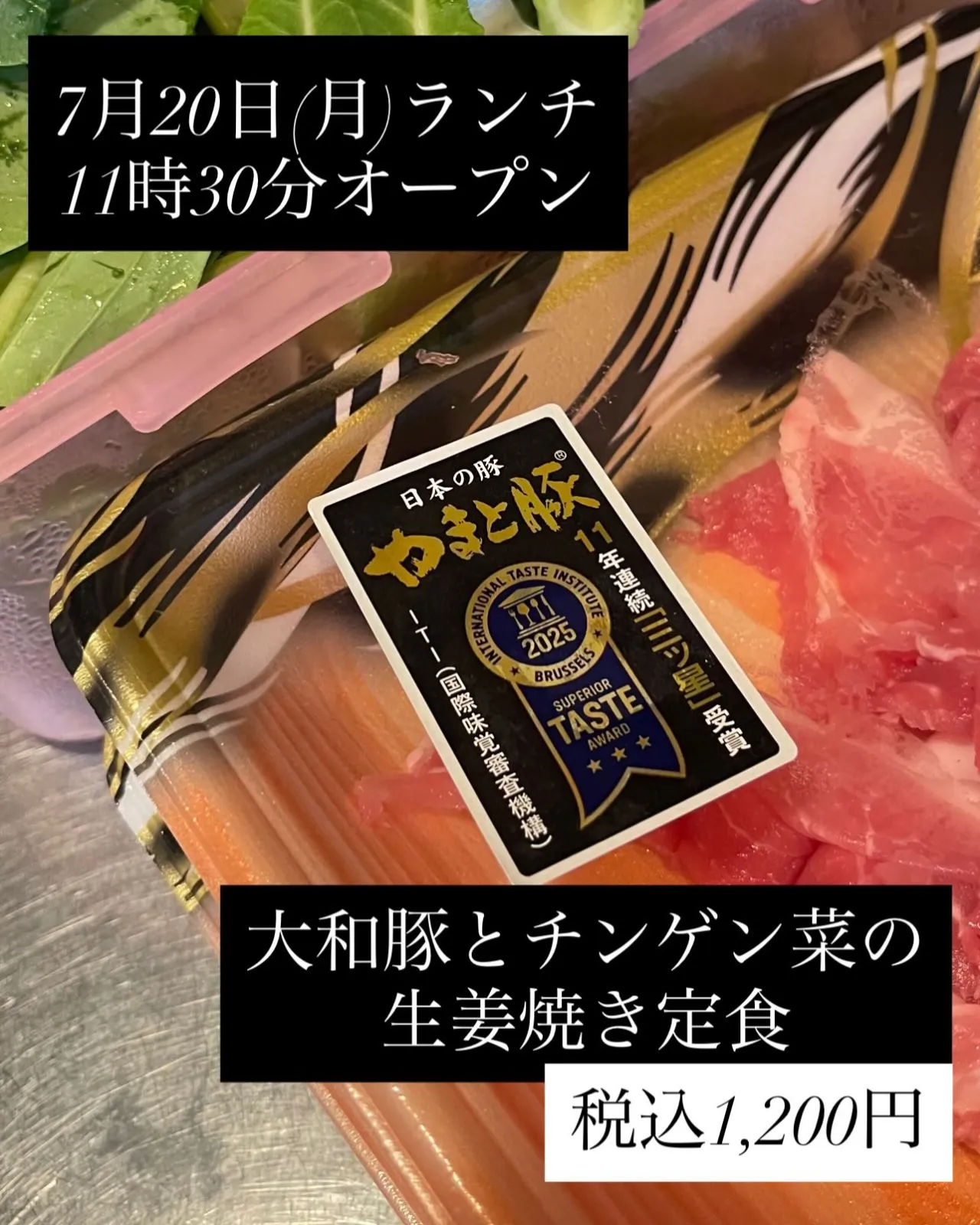 7月20日(月)ランチ11時30分オープン