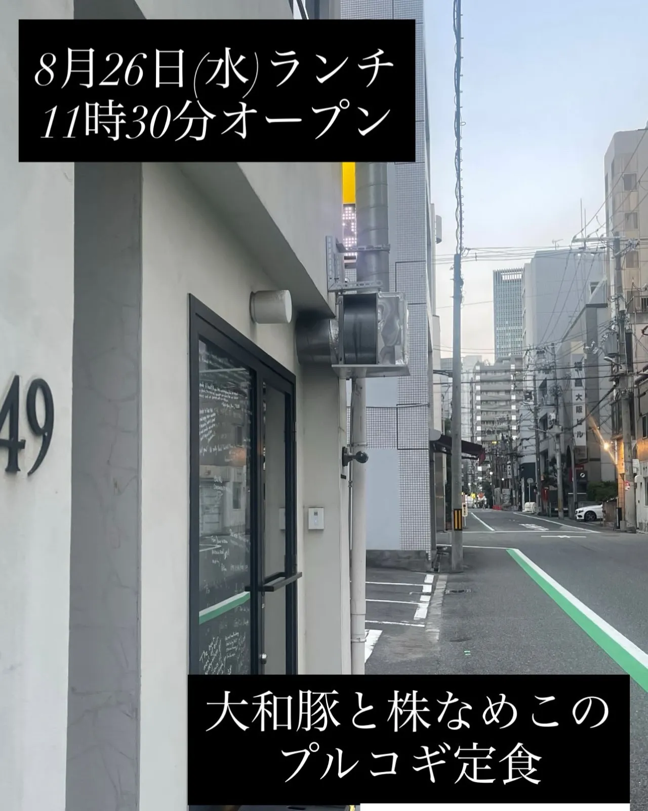 8月26日(水)ランチ11時30分オープン