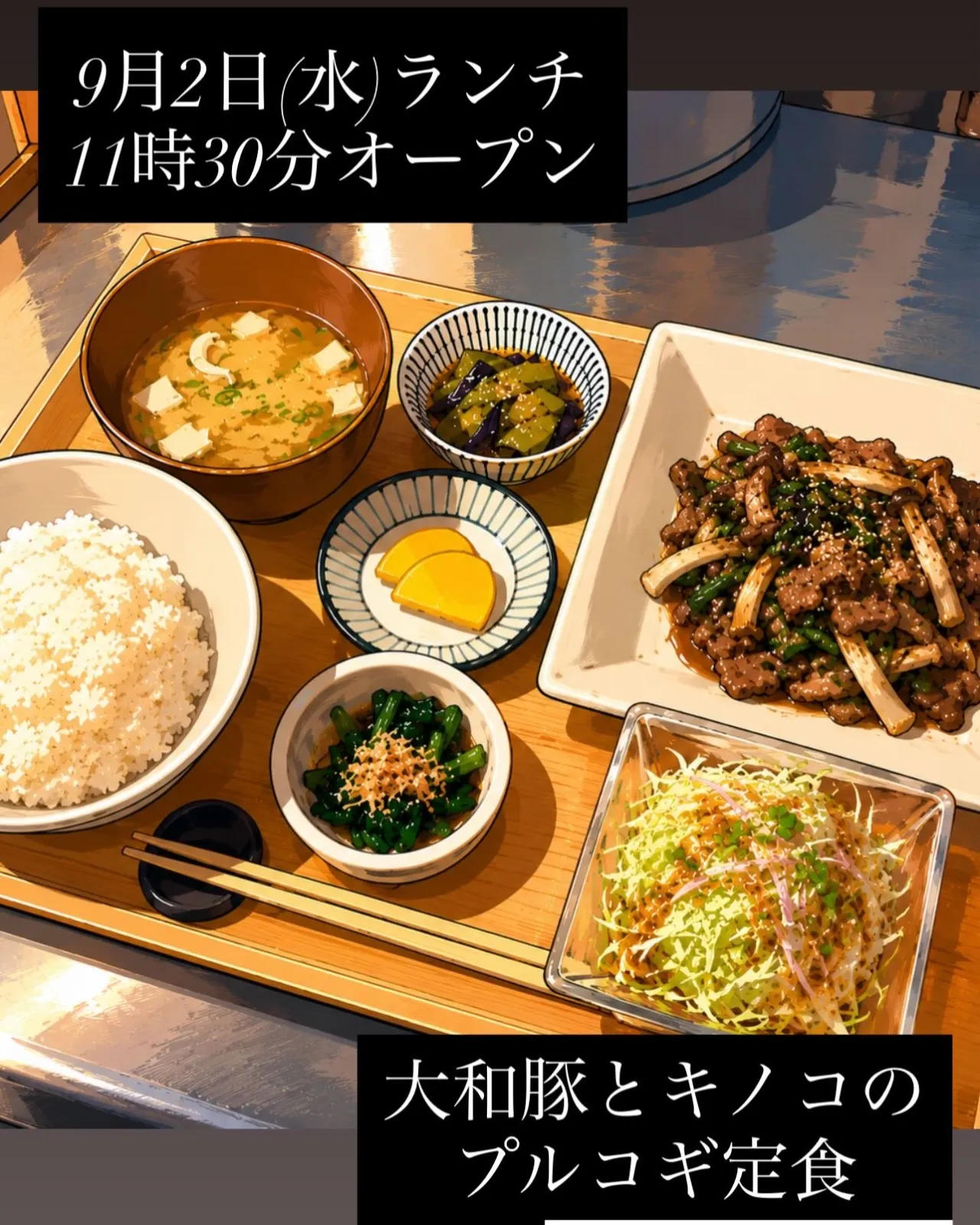 9月2日(水)ランチ11時30分オープン